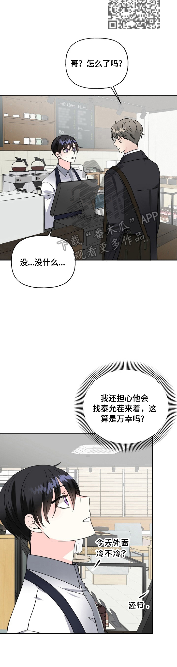 初恋重逢漫画,第43章：挑拨4图