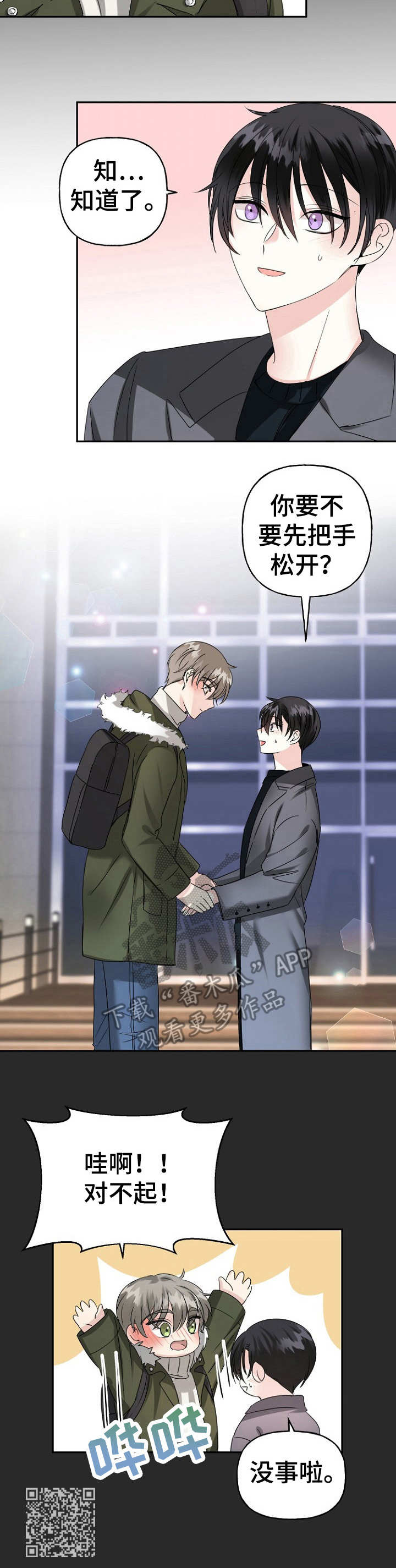 初恋重逢漫画,第9章：家暴1图