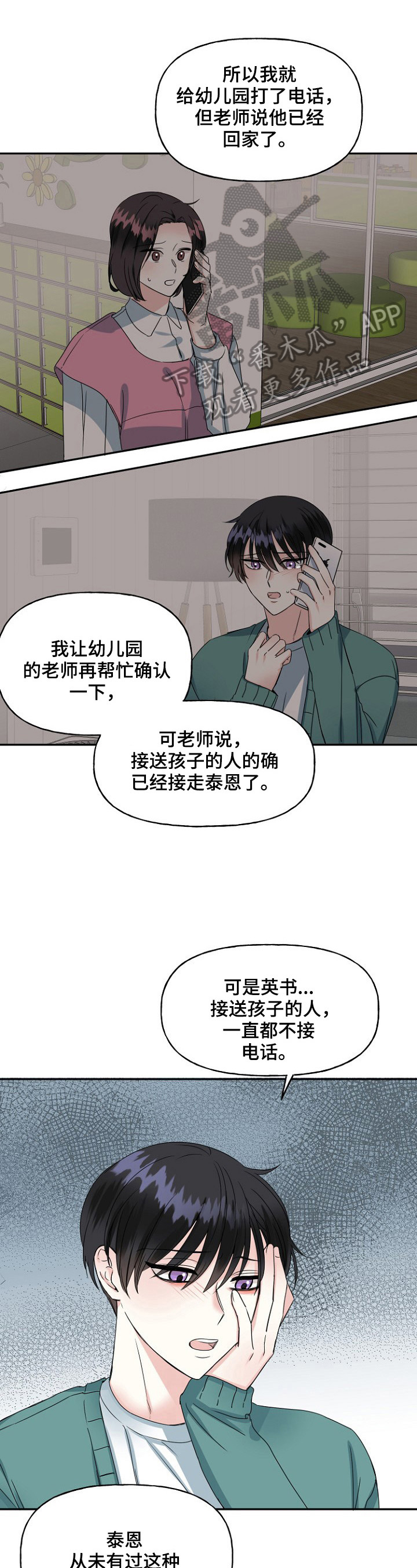 初恋重逢漫画,第18章：好消息3图