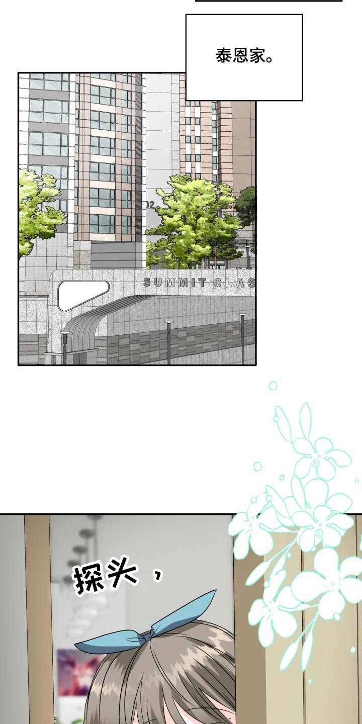 初恋重逢漫画,第136章：【外传】出去玩5图