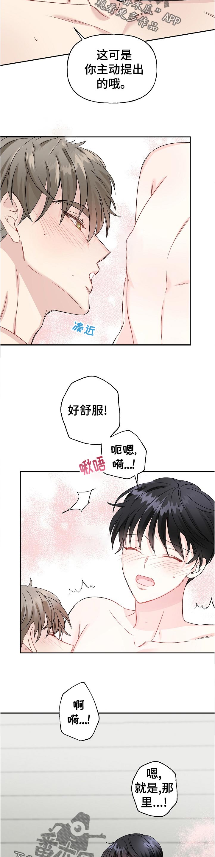 初恋重逢漫画,第60章：主动3图