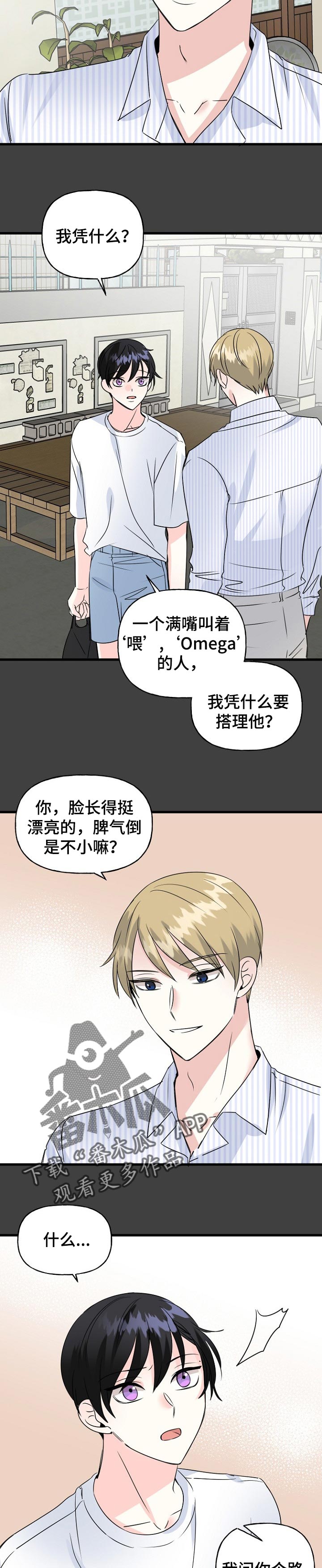 初恋重逢漫画,第40章：别来烦我1图