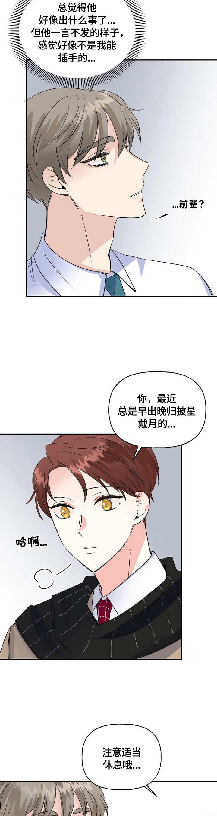 初恋重逢漫画,第46章：加班1图