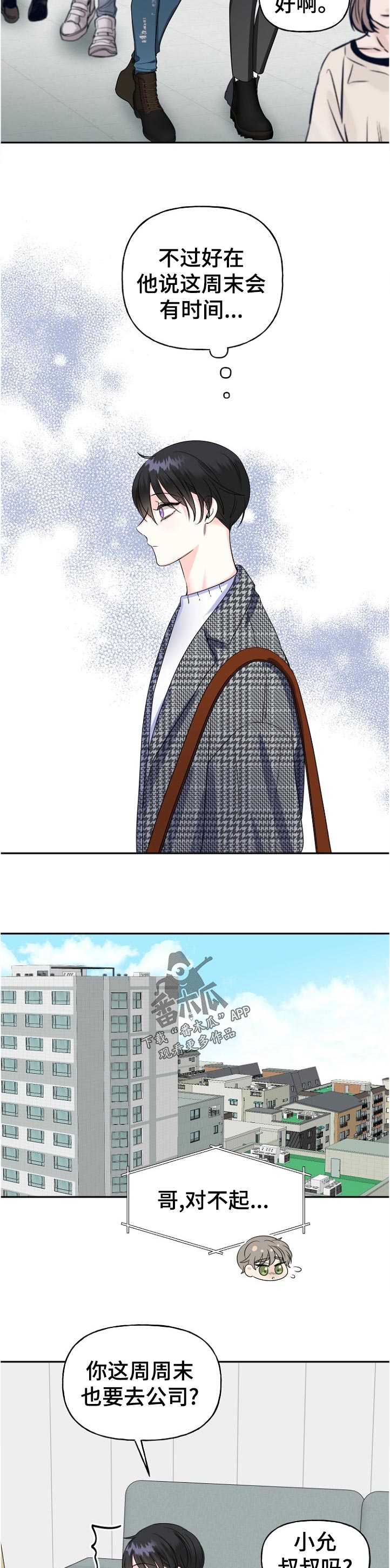 初恋重逢漫画,第56章：你好呀5图