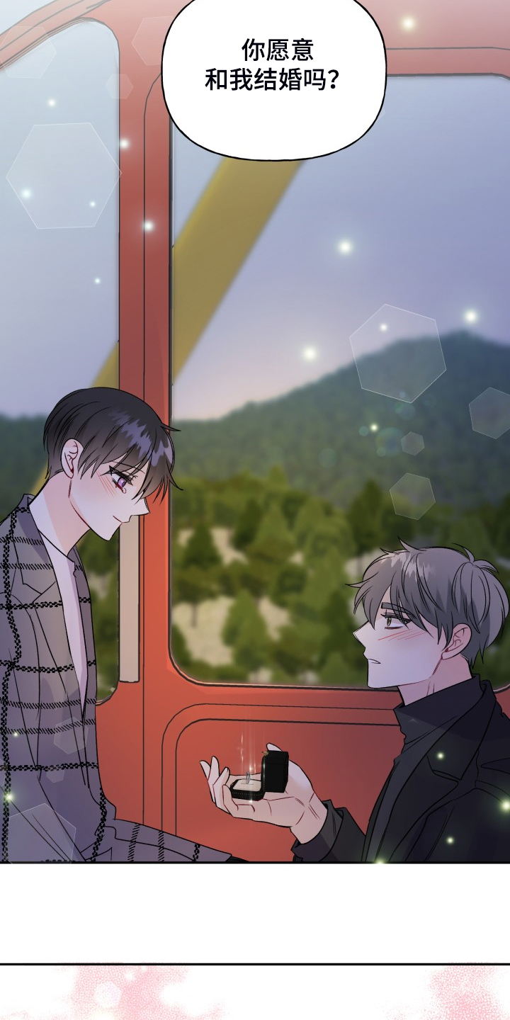 初恋重逢漫画,第112章：最快乐的一天2图