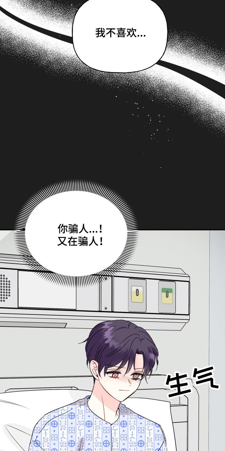 初恋重逢漫画,第132章：【外传】表达3图