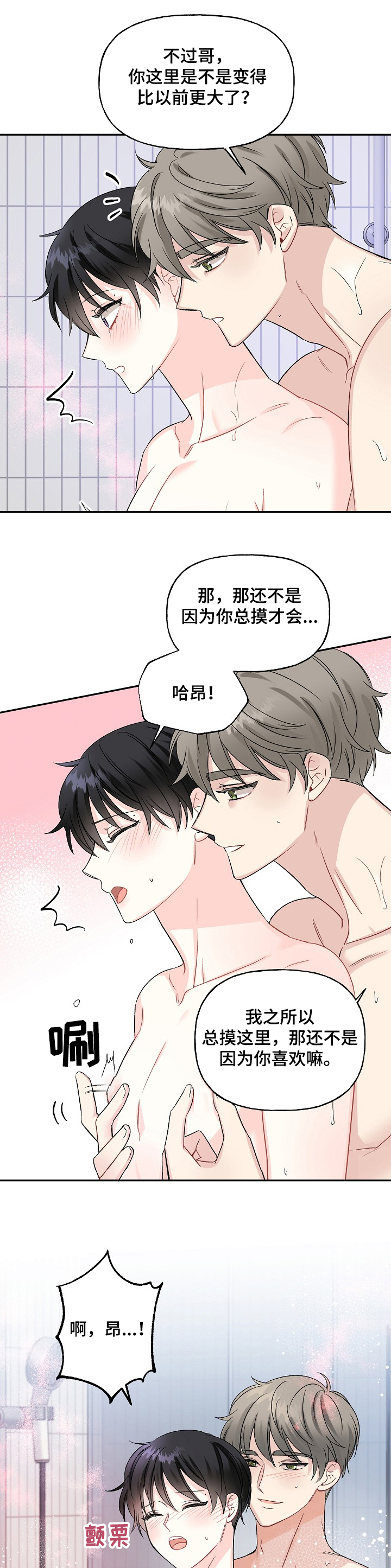初恋重逢漫画,第76章：我们一起~1图