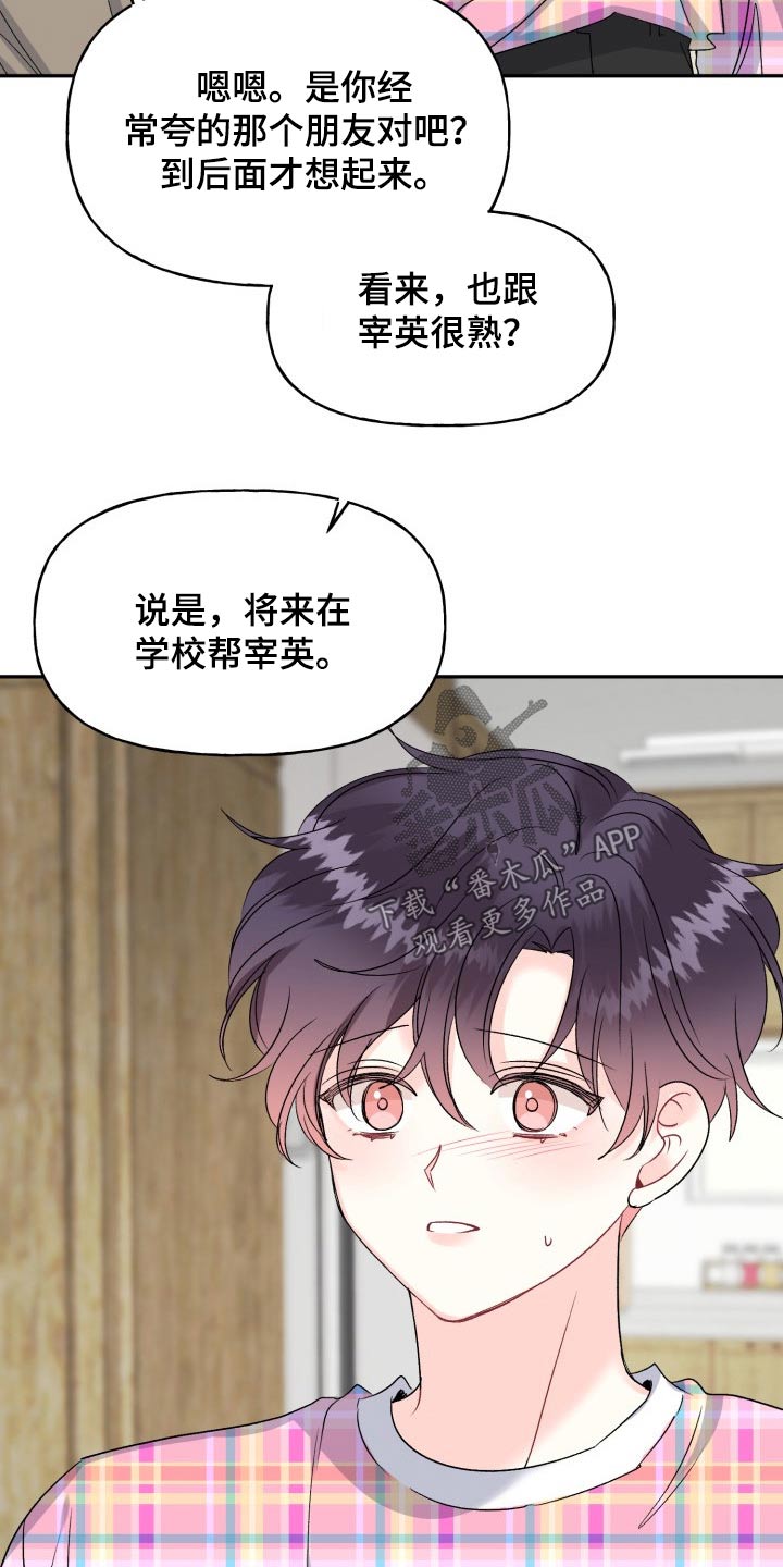 初恋重逢漫画,第131章：【外传】拒绝4图