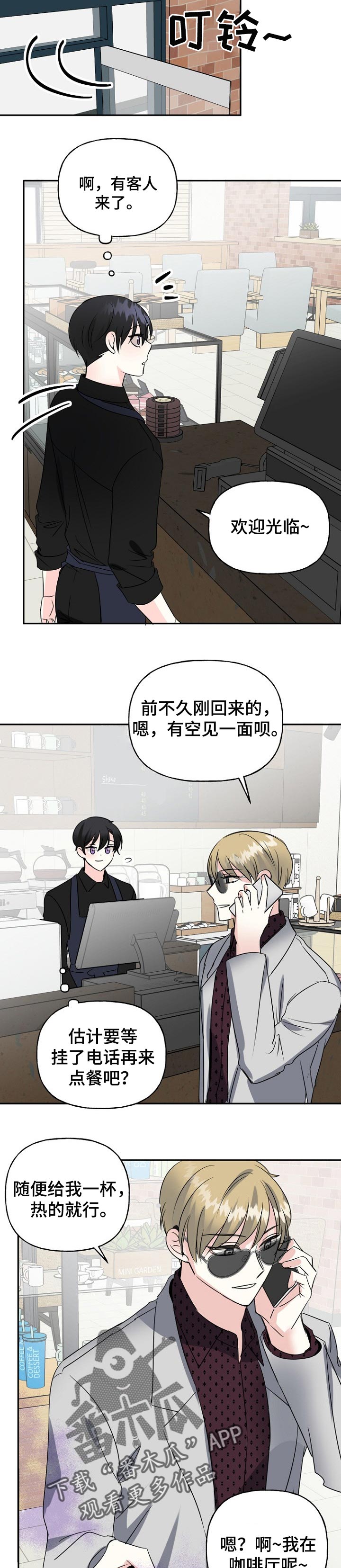 初恋重逢漫画,第39章：熟人2图