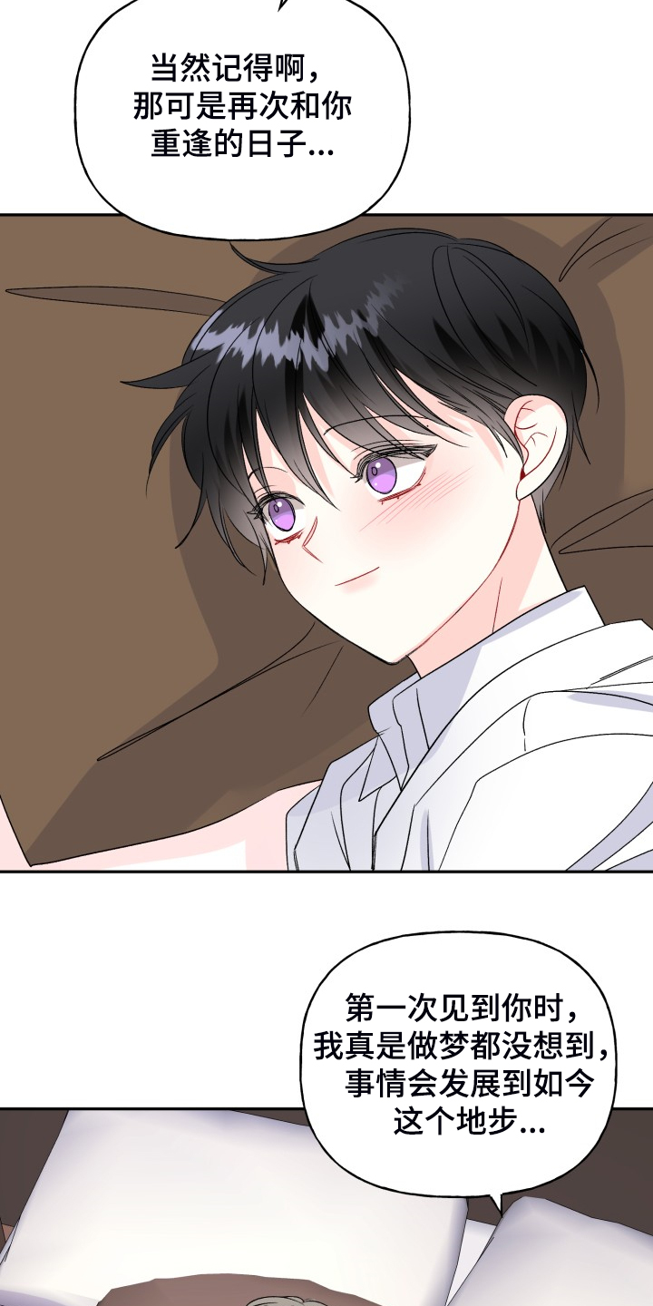 初恋重逢漫画,第114章：属于彼此3图