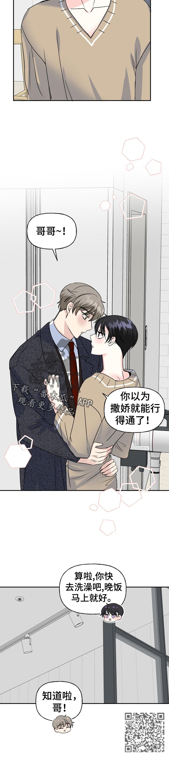 初恋重逢漫画,第53章：一起住1图
