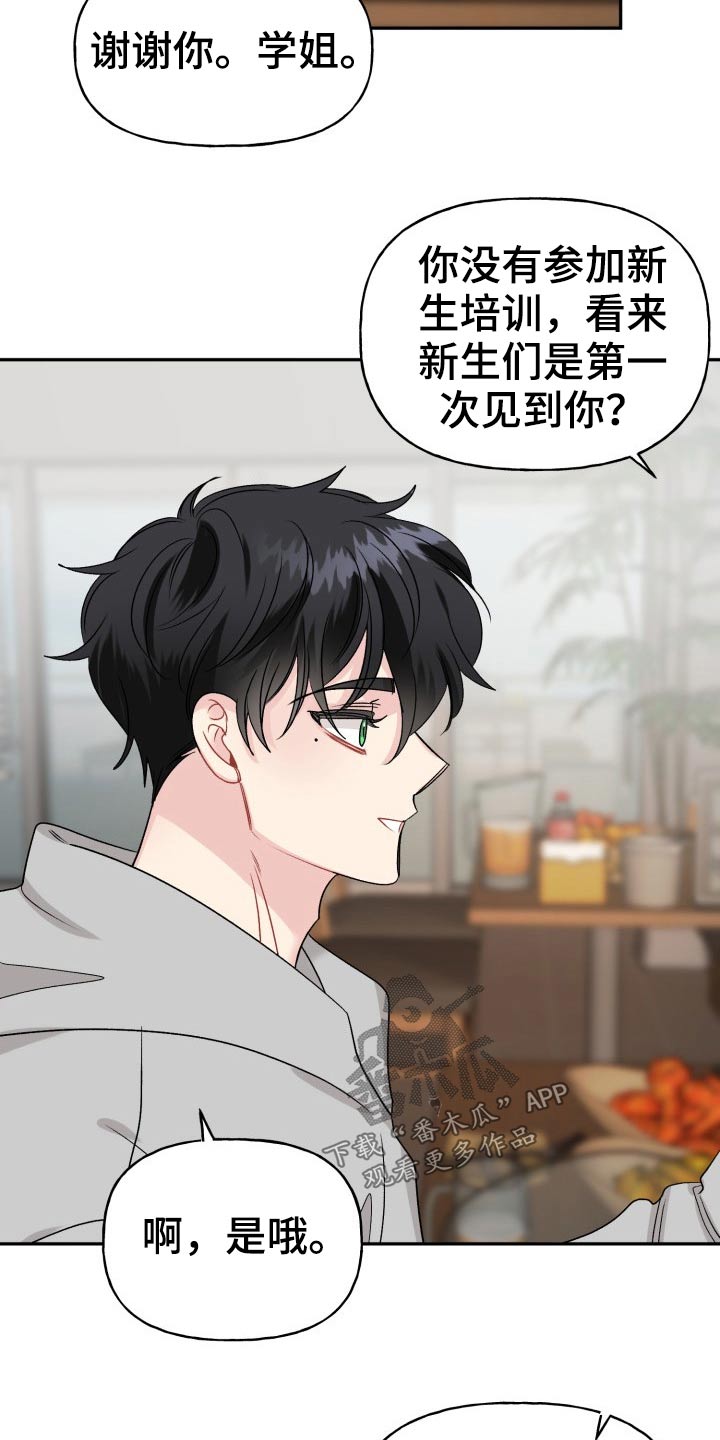 初恋重逢漫画,第123章：【外传】怎么办1图