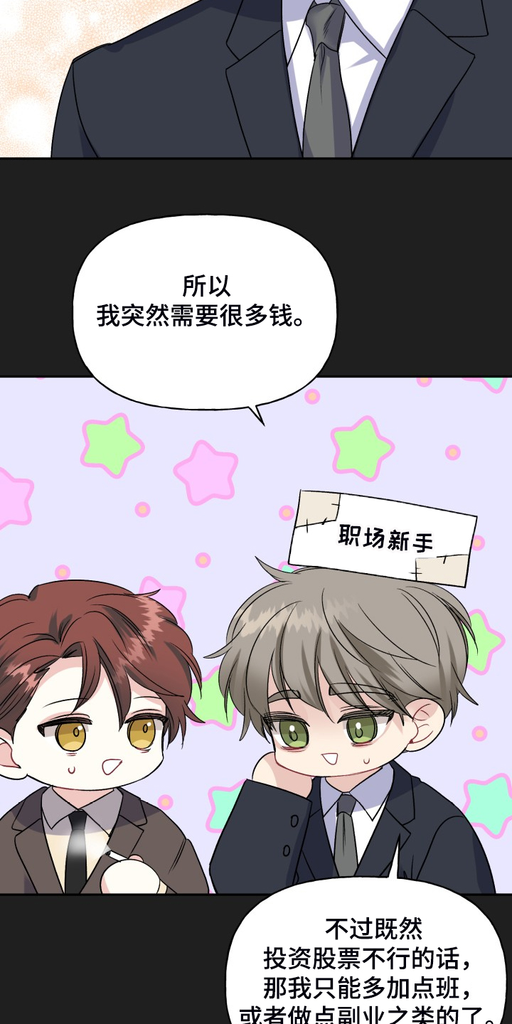 初恋重逢漫画,第110章：求婚泡汤了4图