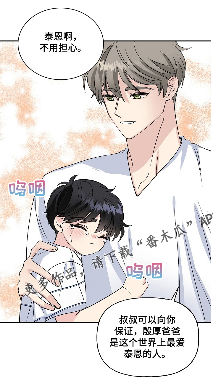 初恋重逢漫画,第81章：互相牵挂1图