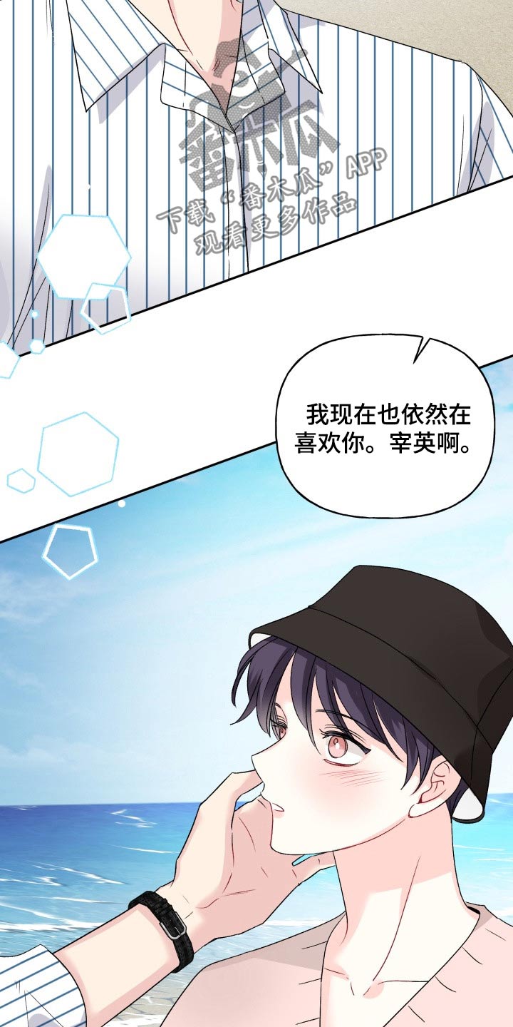 初恋重逢漫画,第137章：【外传】答案4图