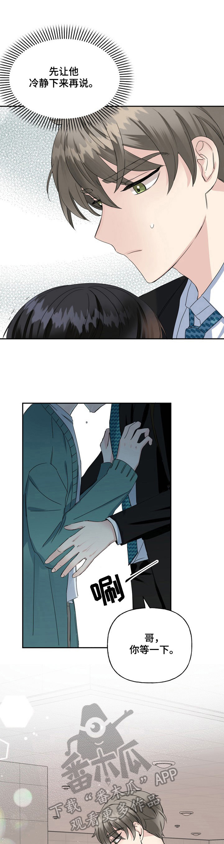 初恋重逢漫画,第18章：好消息4图