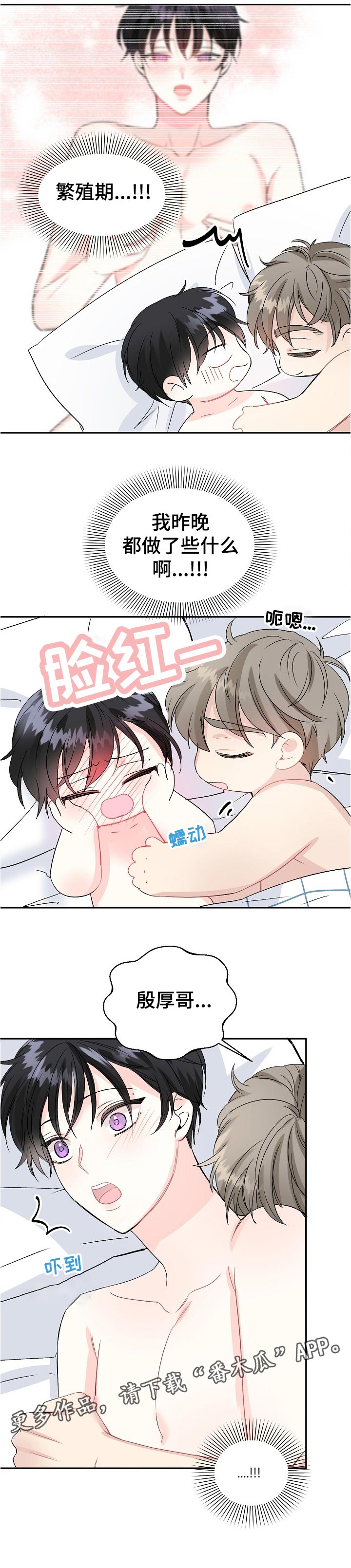 初恋重逢漫画,第61章：照我说的做1图