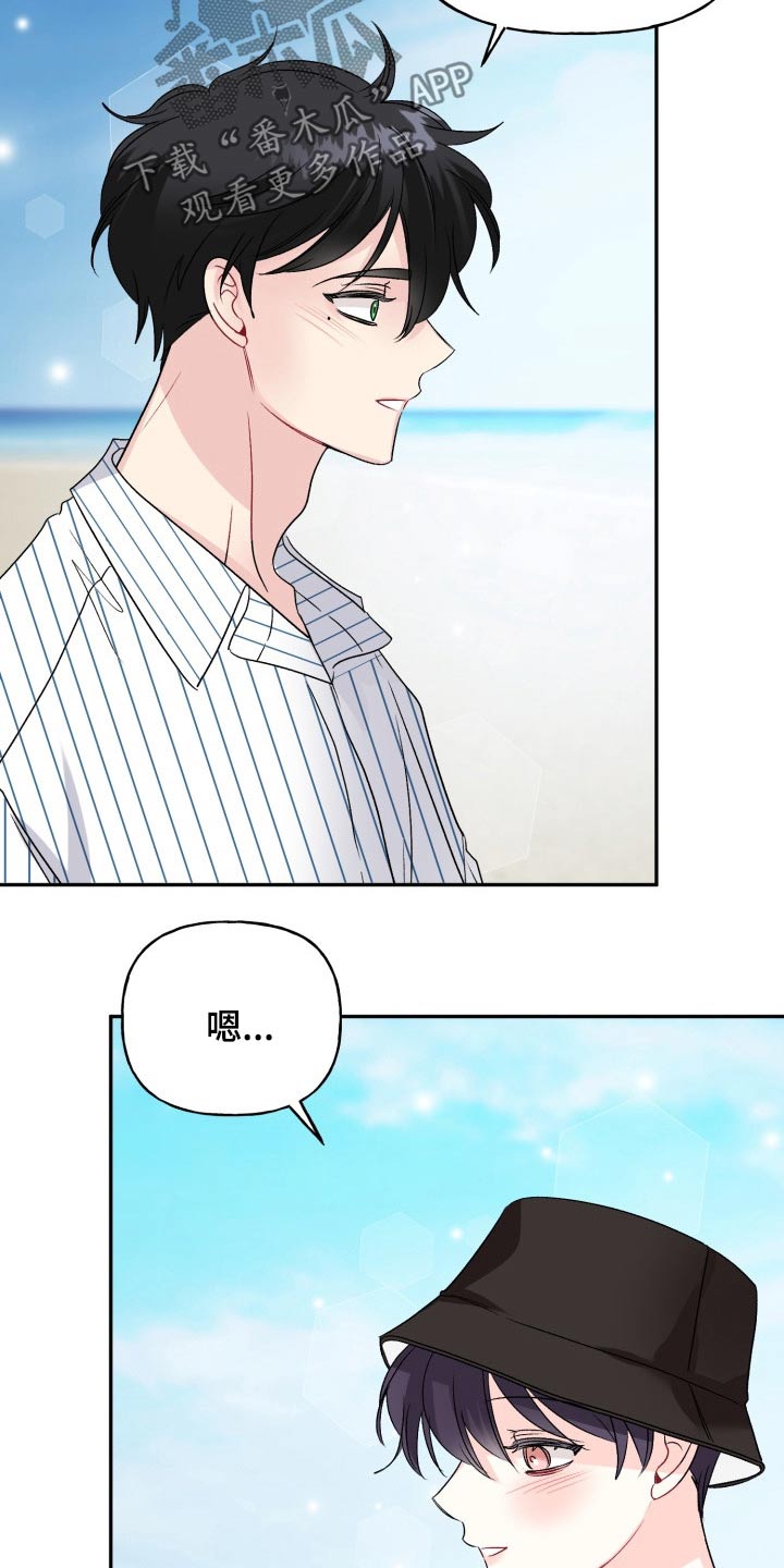 初恋重逢漫画,第137章：【外传】答案1图