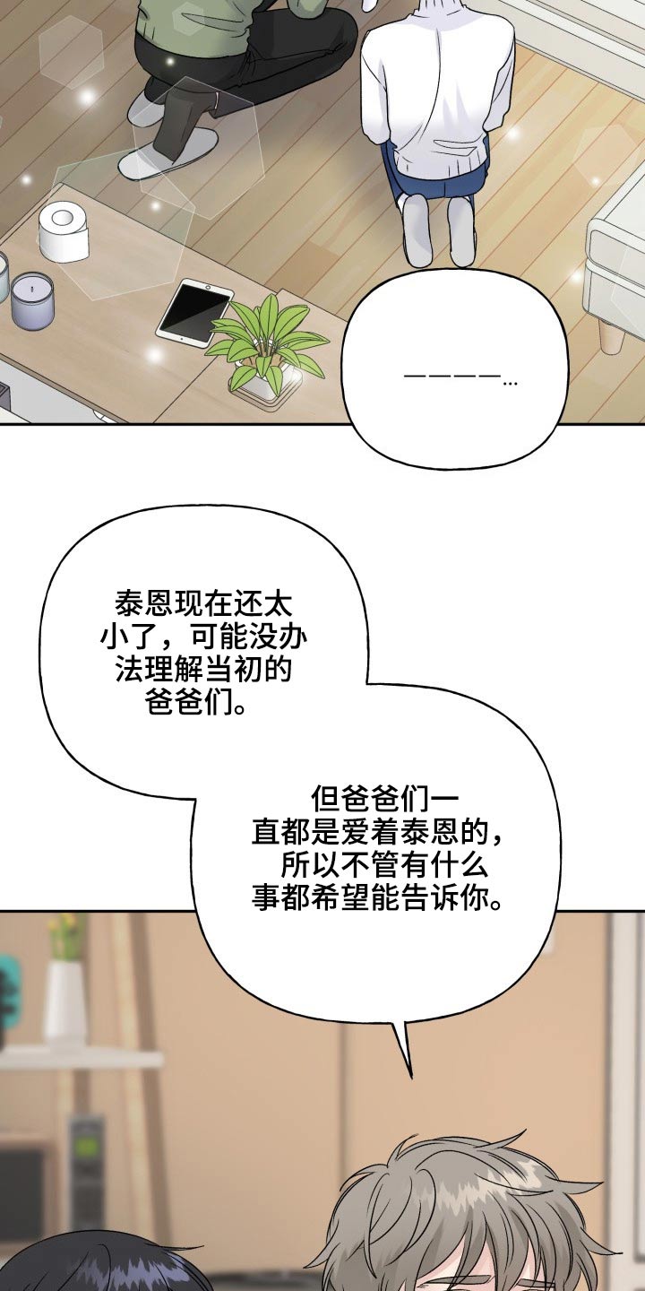 初恋重逢漫画,第122章：【番外】相拥1图