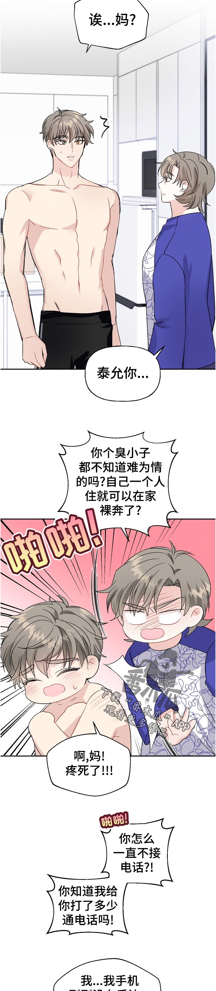 初恋重逢漫画,第62章：父母来访5图