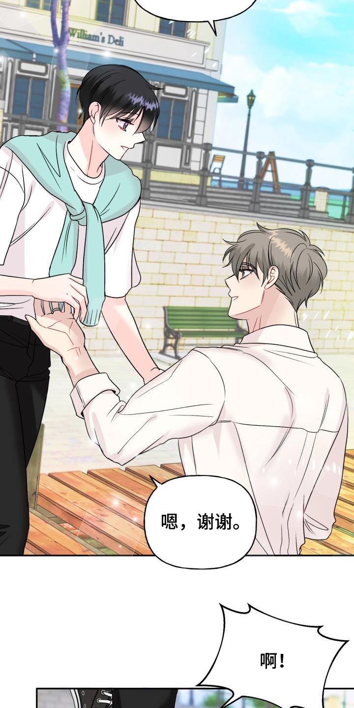 初恋重逢漫画,第117章：【番外】出发1图