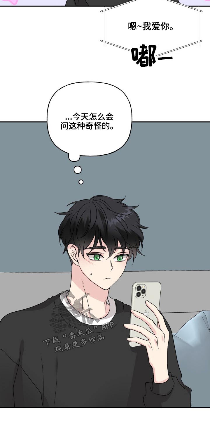 初恋重逢漫画,第124章：【外传】奇怪的问题5图