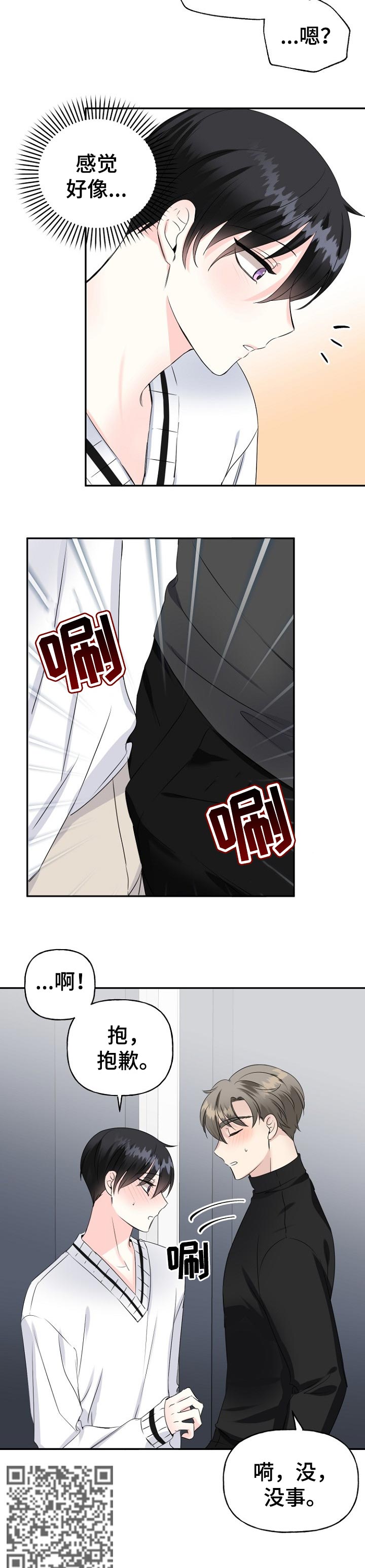 初恋重逢漫画,第30章：我没事4图