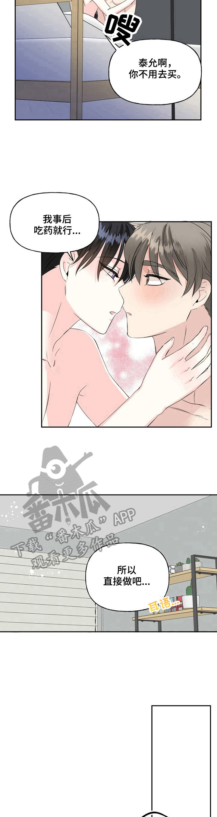 初恋重逢漫画,第25章：控制不住4图