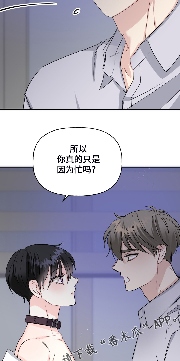初恋重逢漫画,第107章：拿捏气氛5图