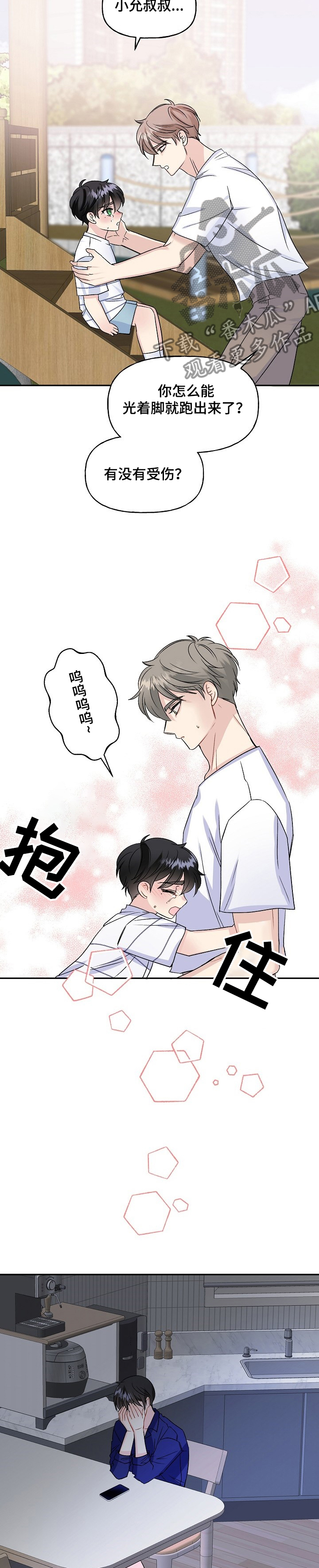 初恋重逢漫画,第80章：我的童年~4图