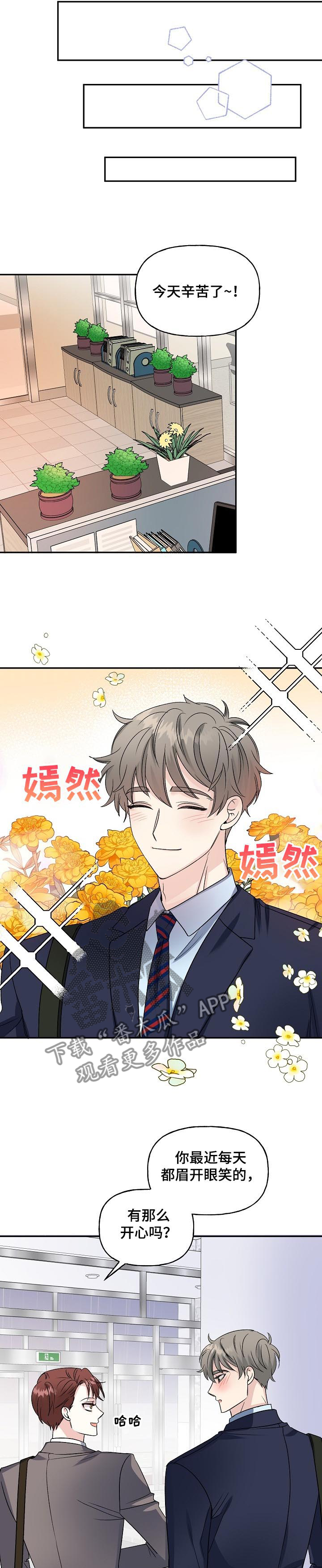 初恋重逢漫画,第75章：新婚周末1图