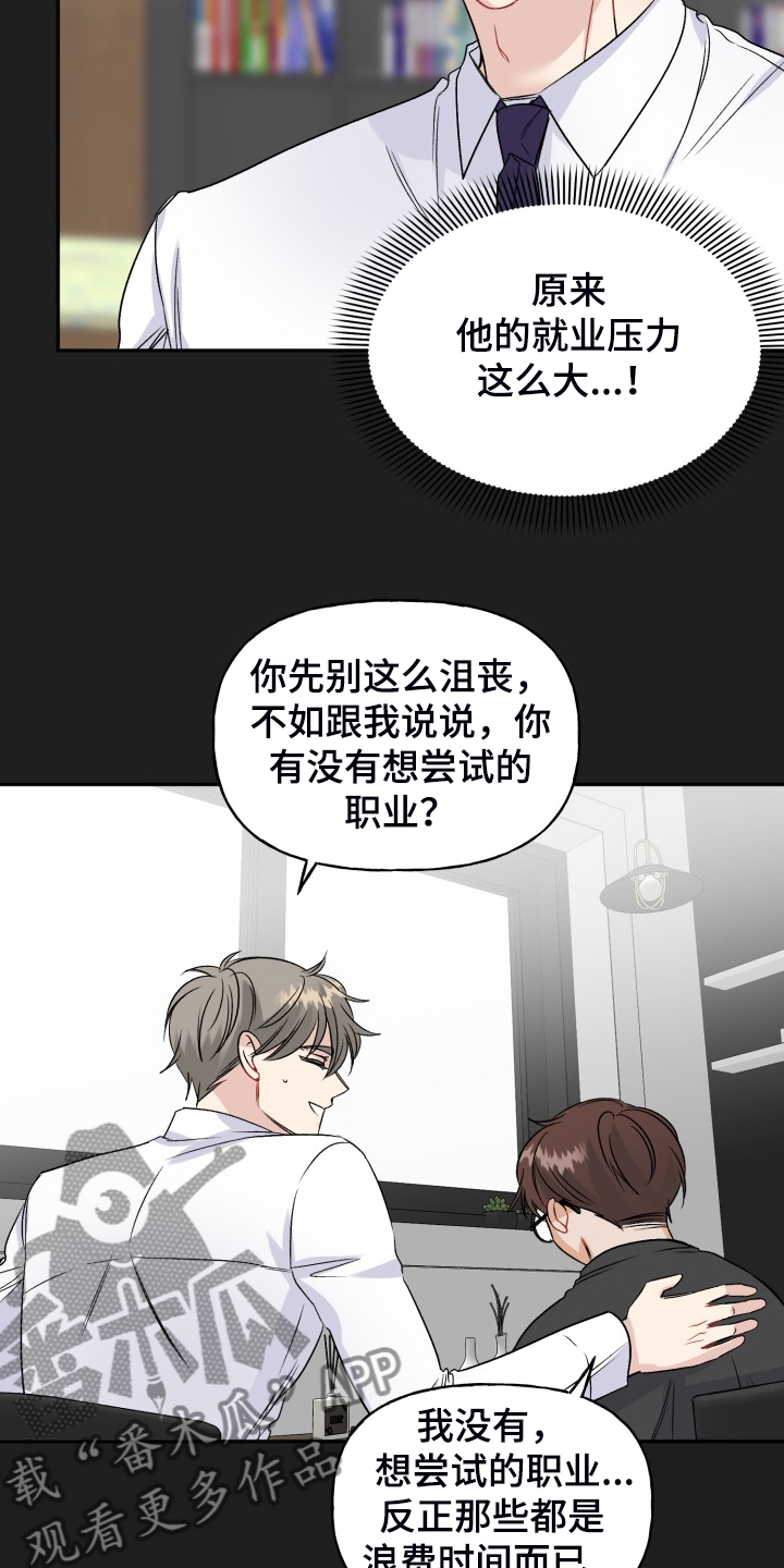 初恋重逢漫画,第110章：求婚泡汤了4图