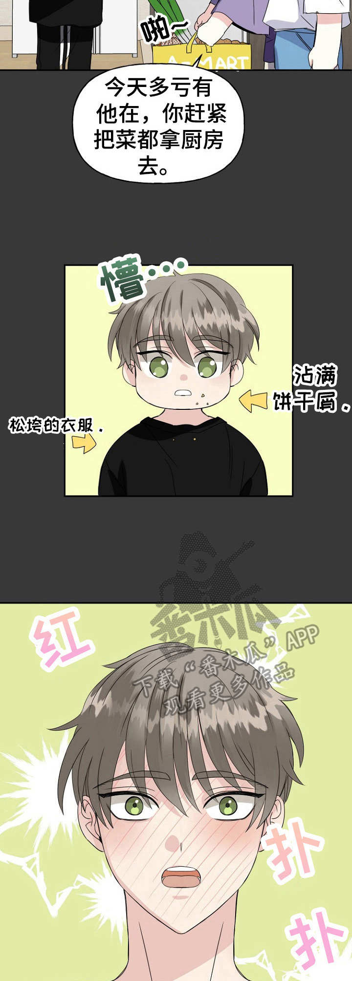 初恋重逢漫画,第15章：难为情3图