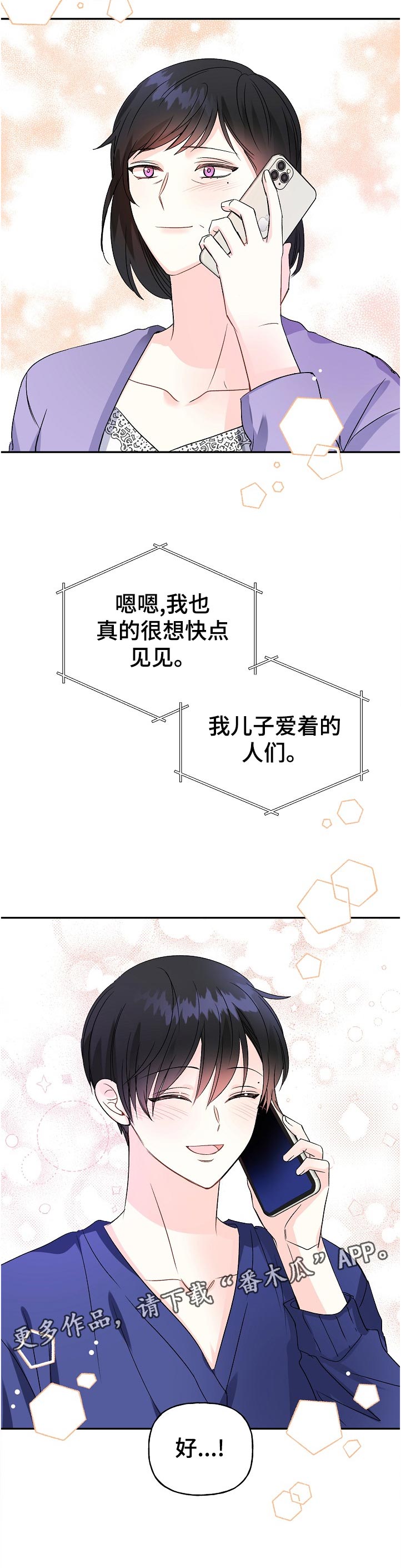 初恋重逢漫画,第65章：过段时间2图