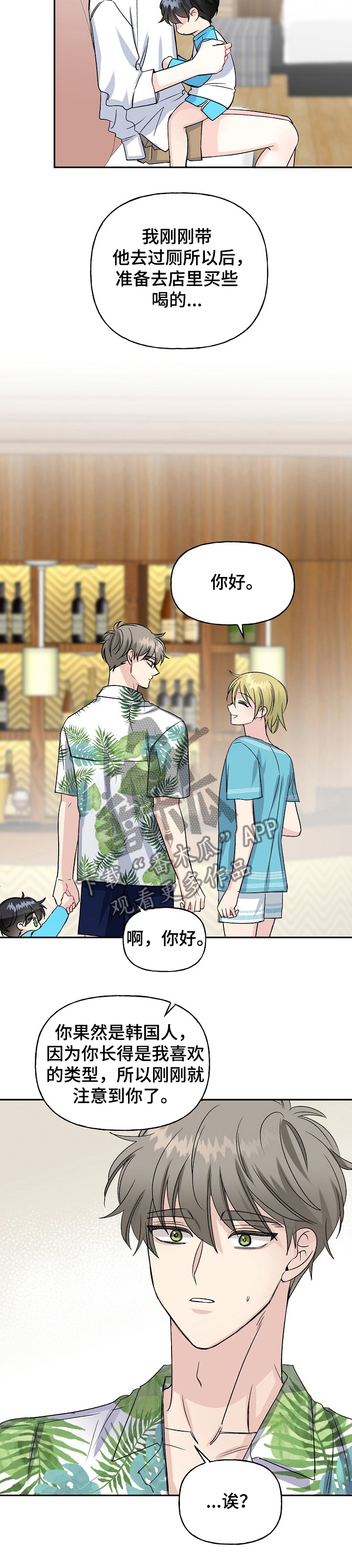 初恋重逢漫画,第89章：哭啼啼的宝贝2图