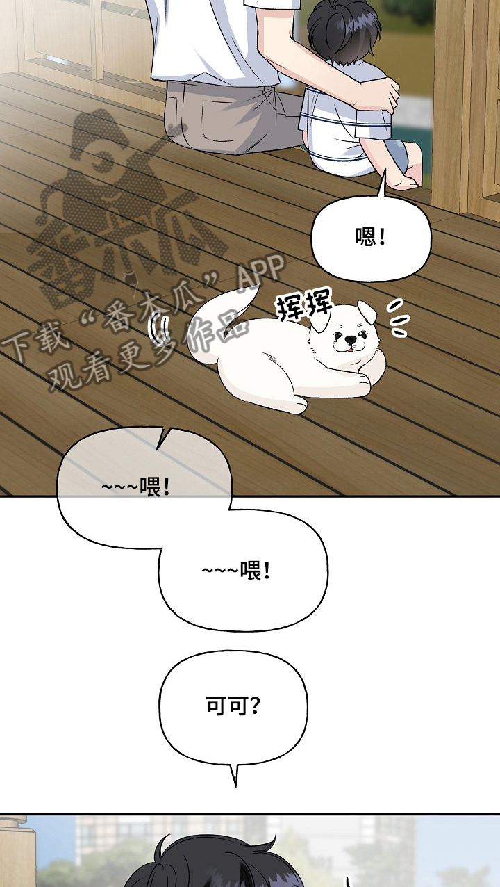 初恋重逢漫画,第81章：互相牵挂4图