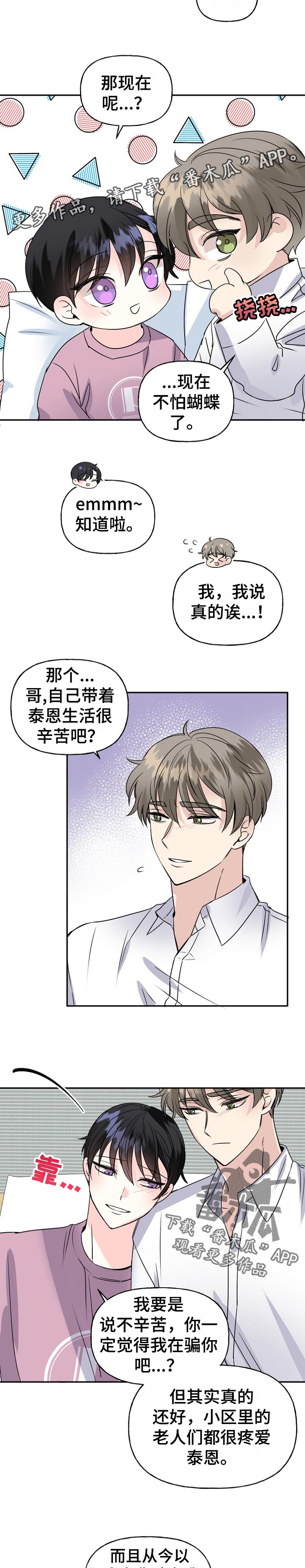 初恋重逢漫画,第50章：威胁4图