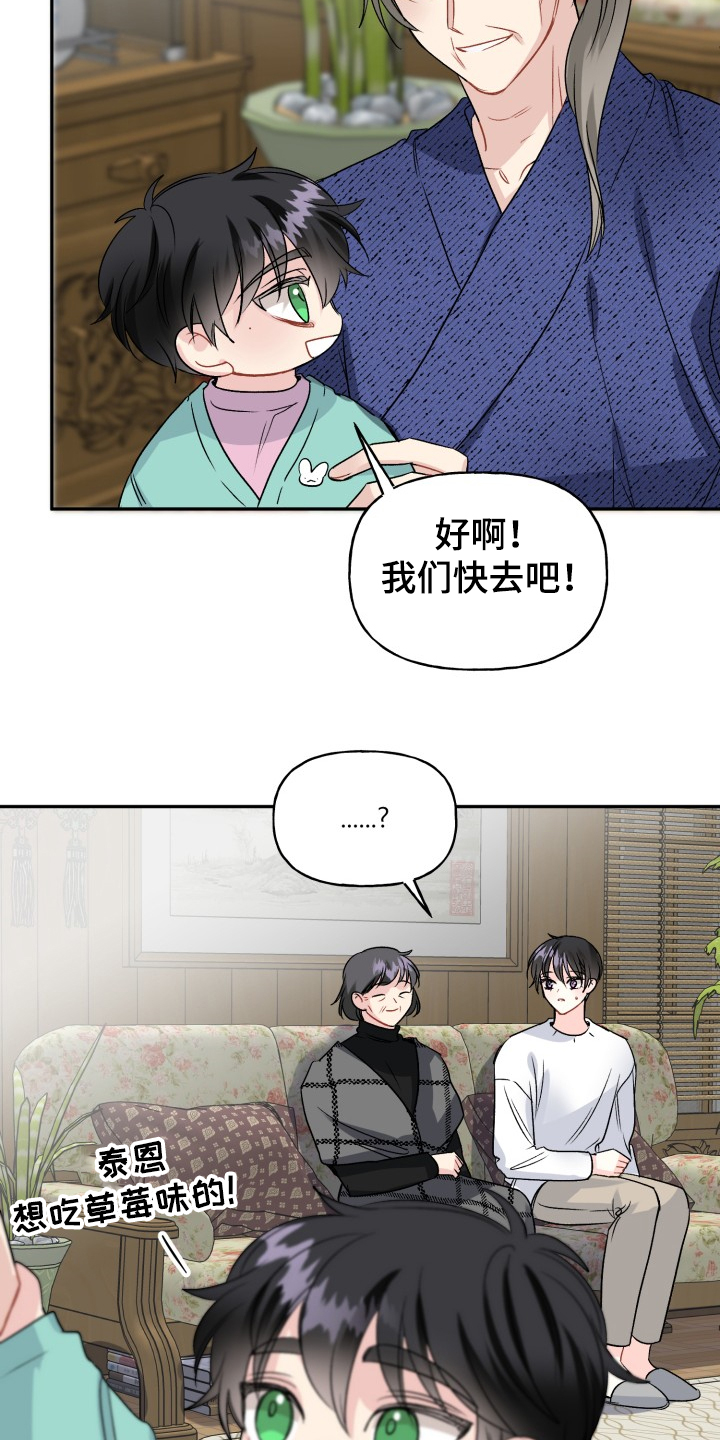 初恋重逢漫画,第103章：好像喵喵4图