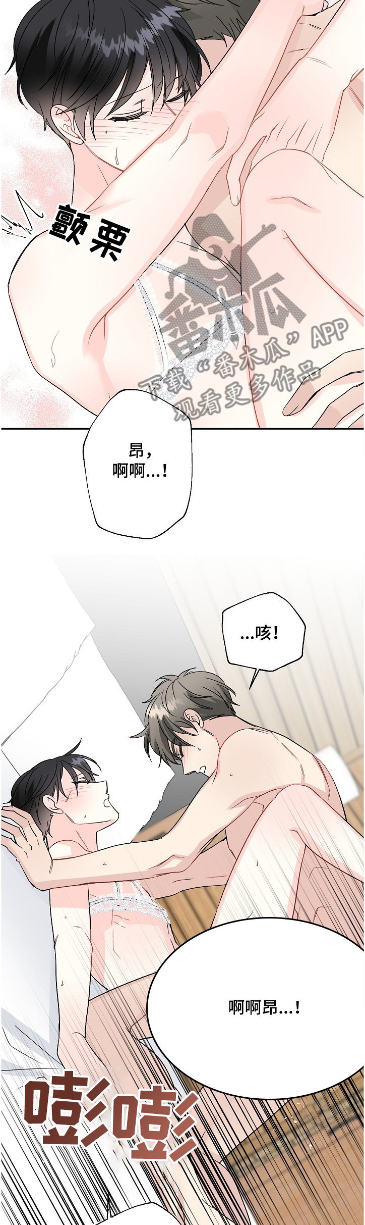 初恋重逢漫画,第93章：泰恩想学拳5图