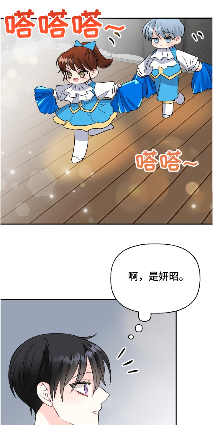 初恋重逢漫画,第102章：爸爸看到了吗5图