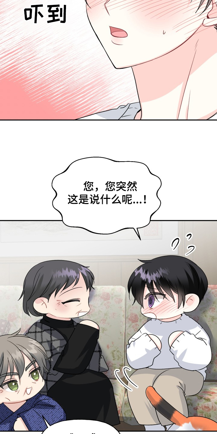 初恋重逢漫画,第103章：好像喵喵1图