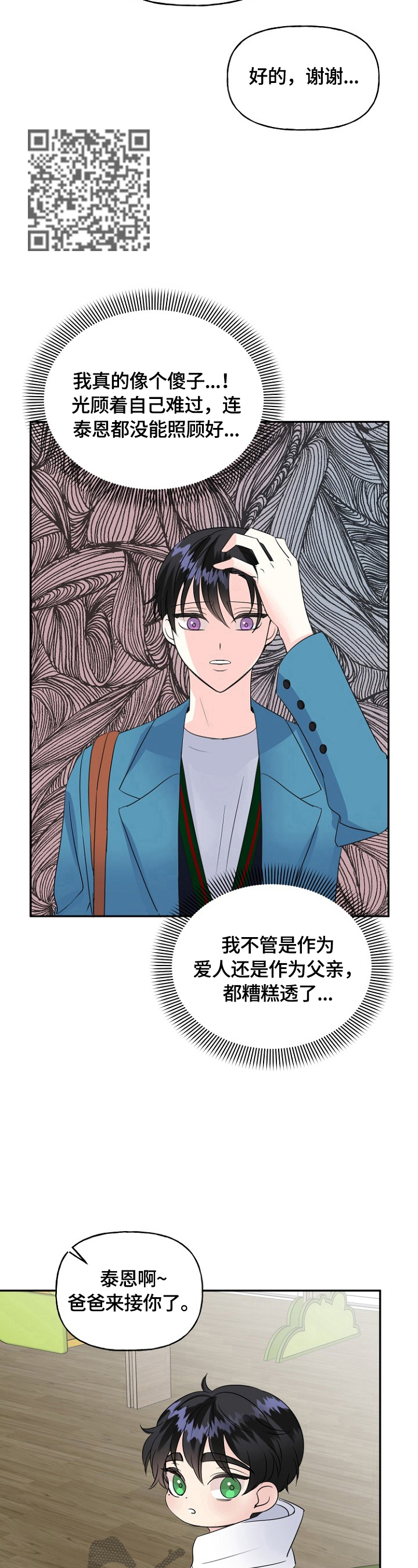 初恋重逢漫画,第47章：偶遇5图
