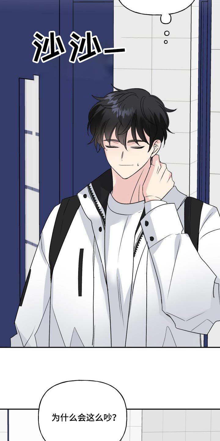 初恋重逢漫画,第124章：【外传】奇怪的问题5图