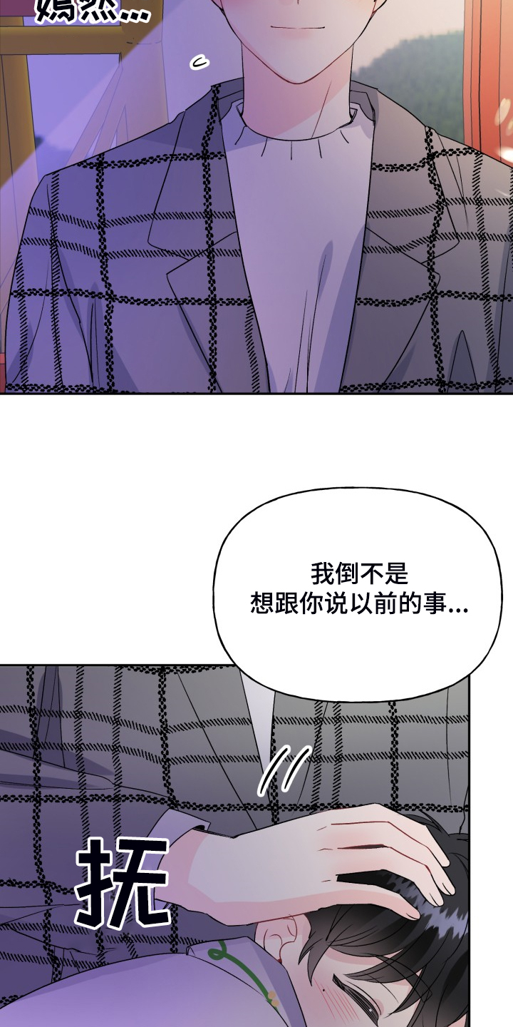 初恋重逢漫画,第112章：最快乐的一天2图