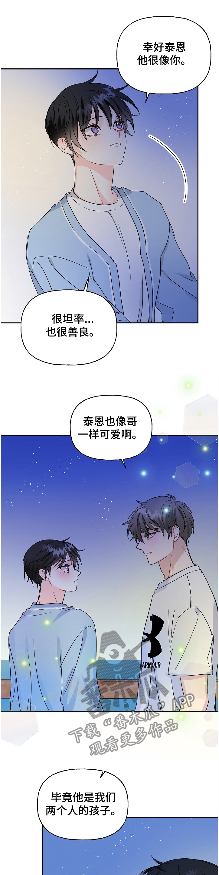 初恋重逢漫画,第91章：打开的箱子2图