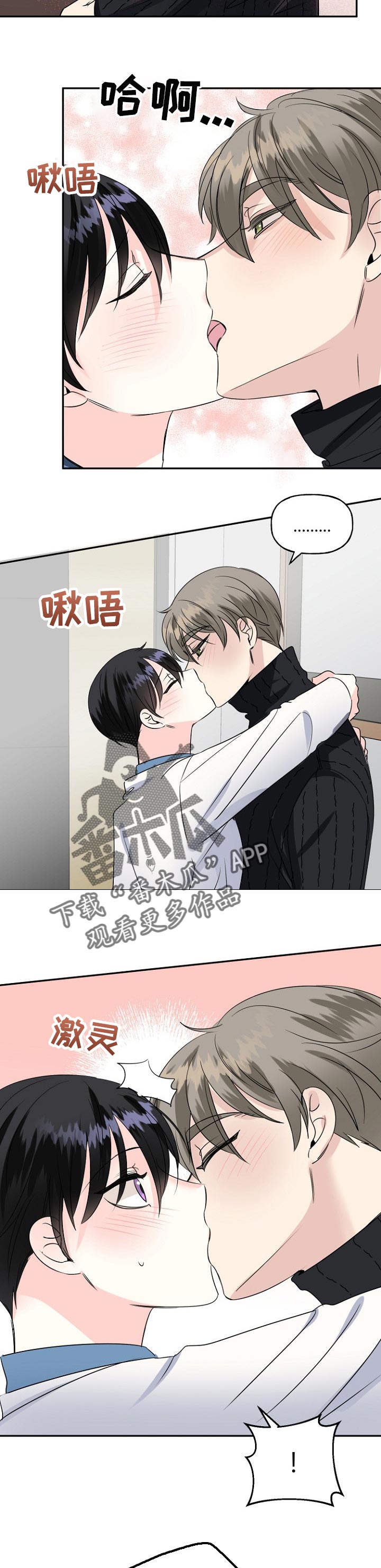 初恋重逢漫画,第37章：再来一次2图