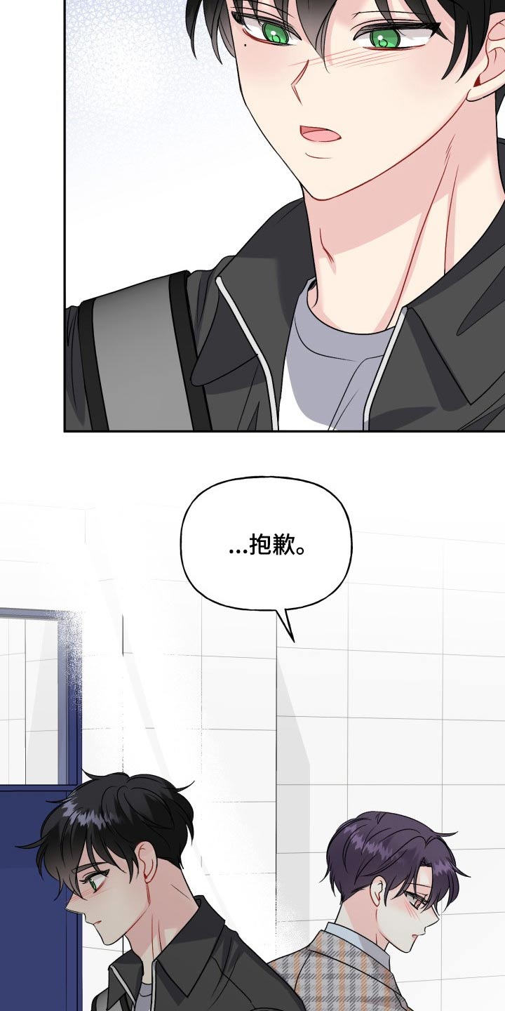 初恋重逢漫画,第129章：【外传】忐忑2图