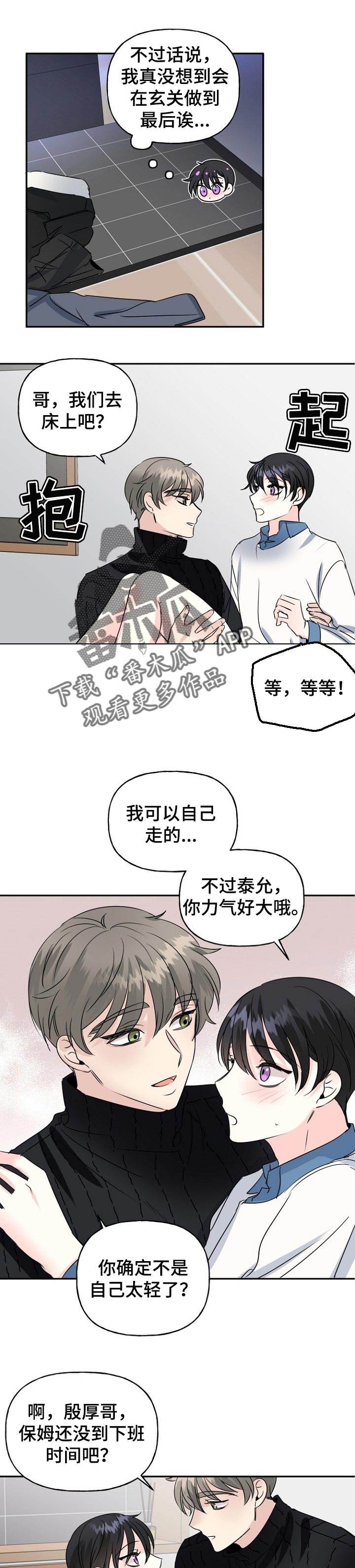 初恋重逢漫画,第37章：再来一次1图