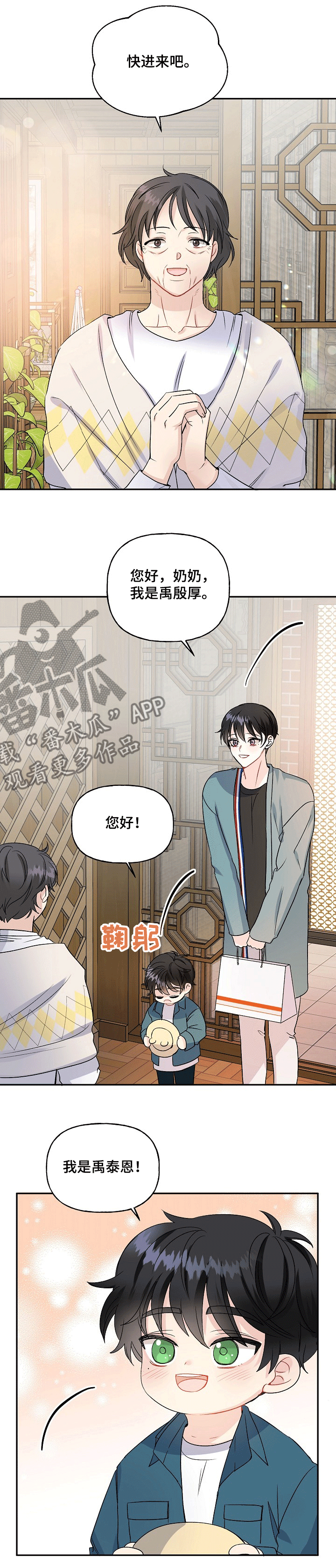 初恋重逢漫画,第71章：顽固1图