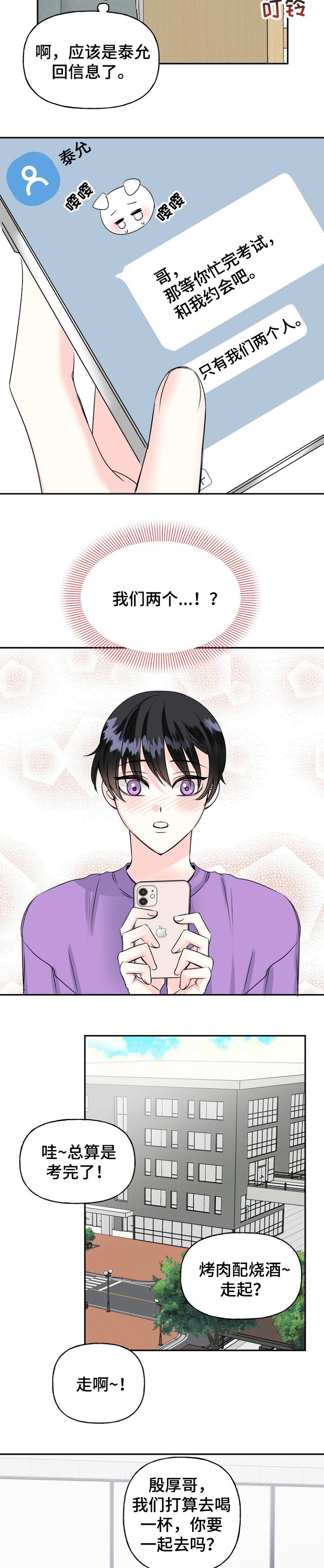 初恋重逢漫画,第34章：诡异的电影5图